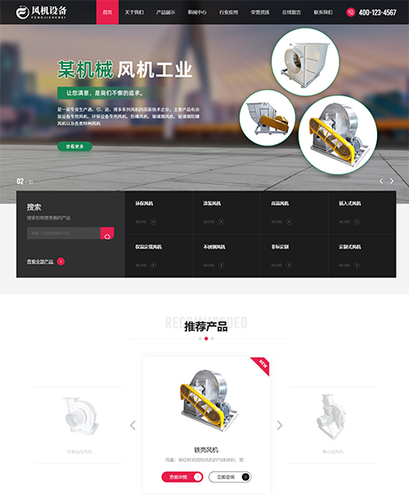 響應(yīng)式機械風(fēng)機設(shè)備網(wǎng)站模板